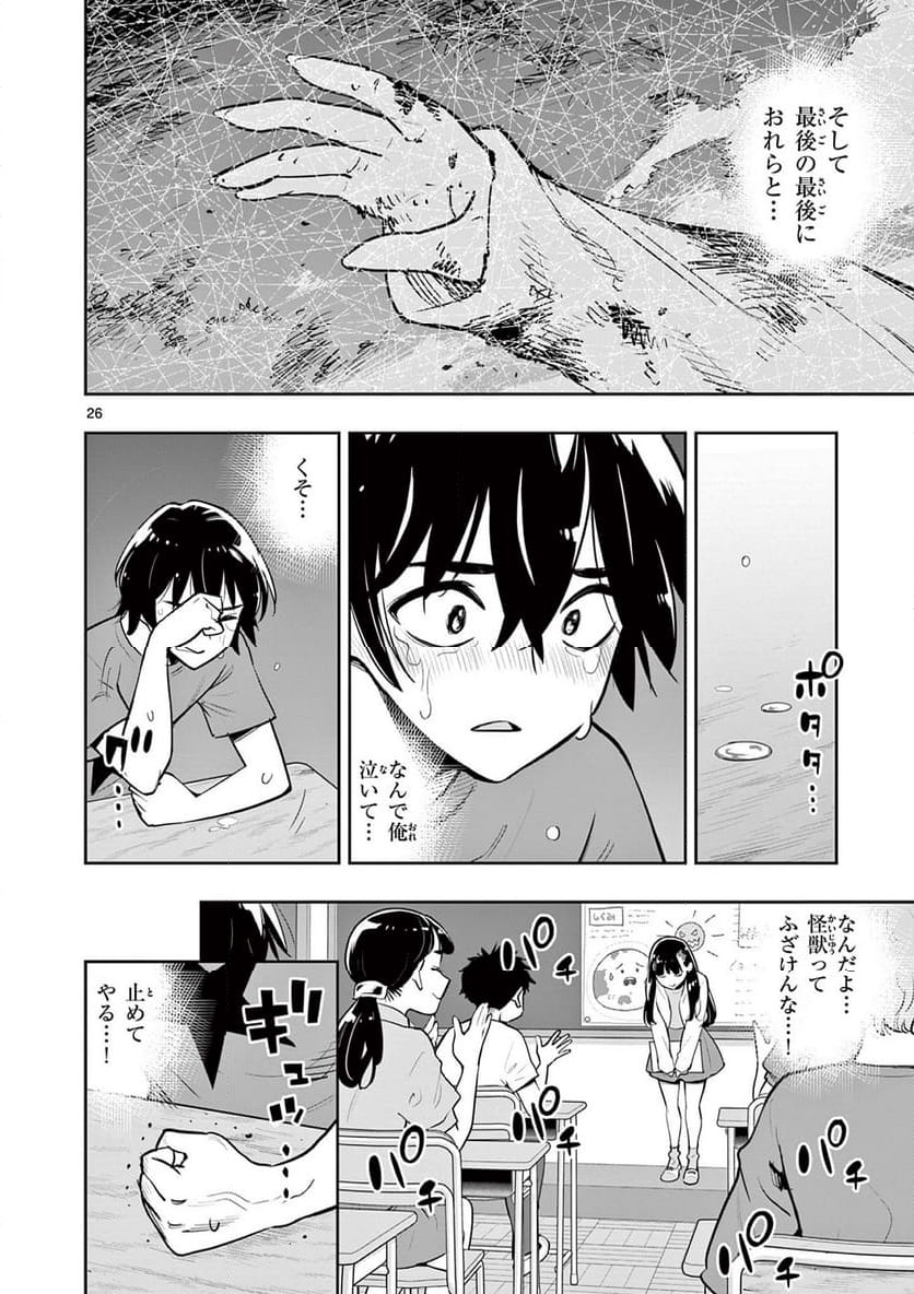 ボルカルス 第2話 - Page 26