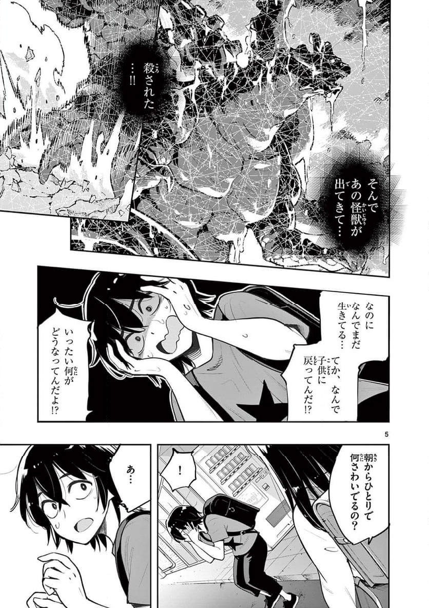 ボルカルス 第2話 - Page 5