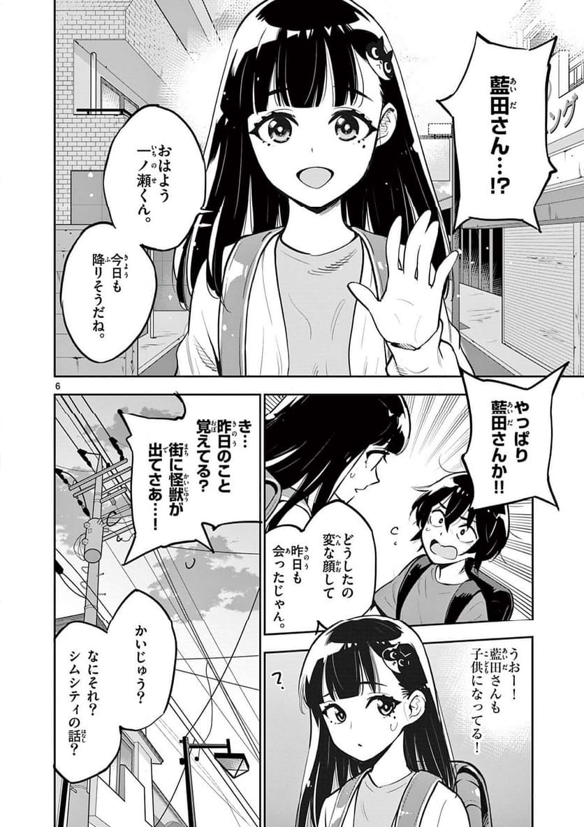 ボルカルス 第2話 - Page 6