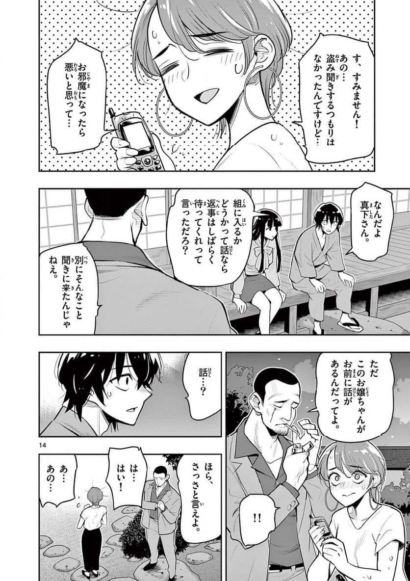 ボルカルス - 第8話 - Page 14