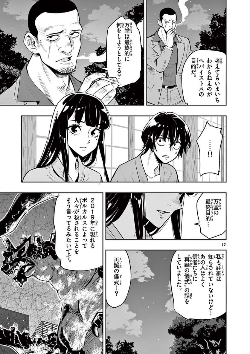 ボルカルス - 第8話 - Page 18