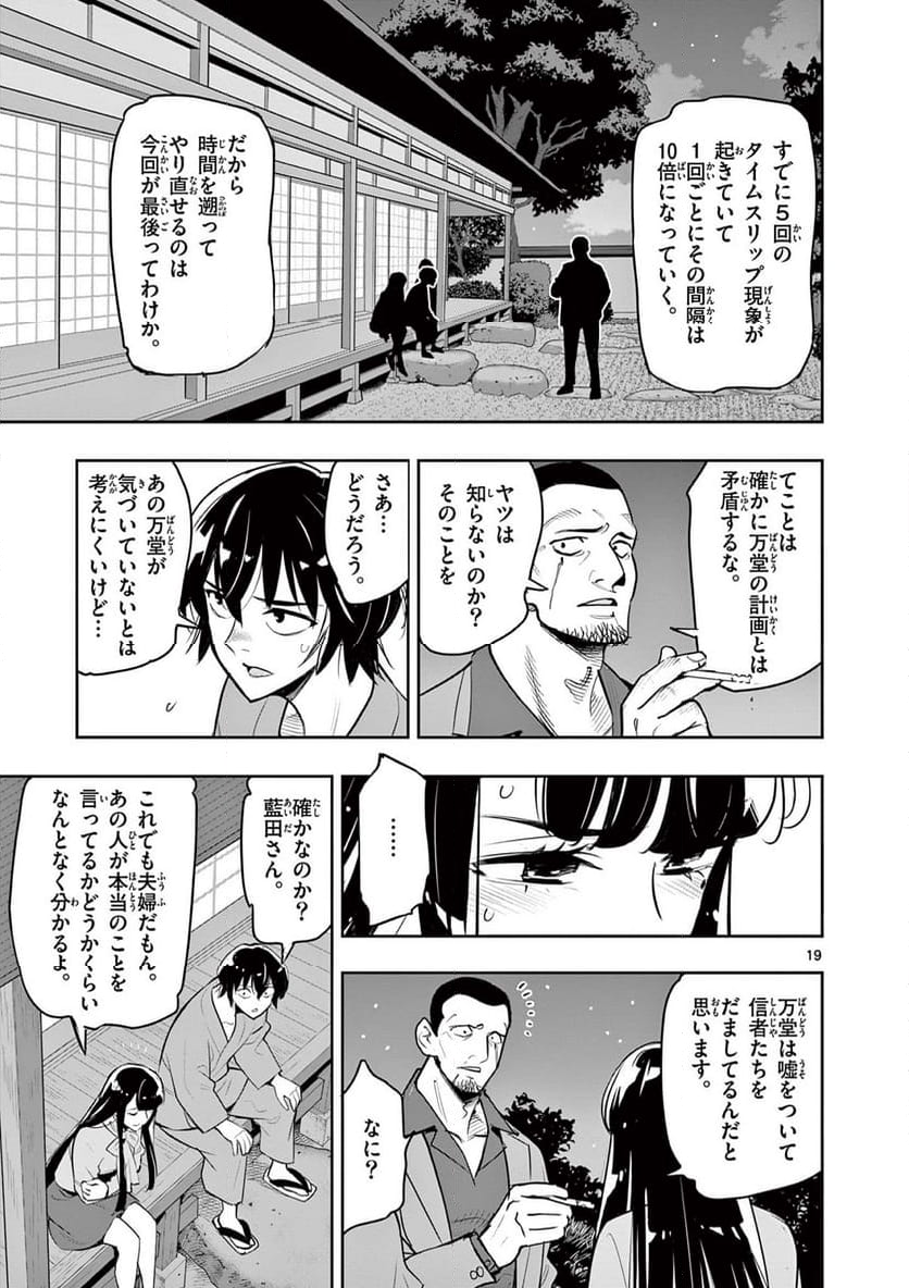 ボルカルス 第8話 - Page 20