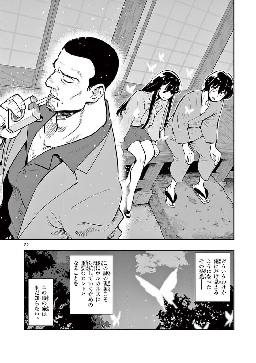 ボルカルス - 第8話 - Page 23