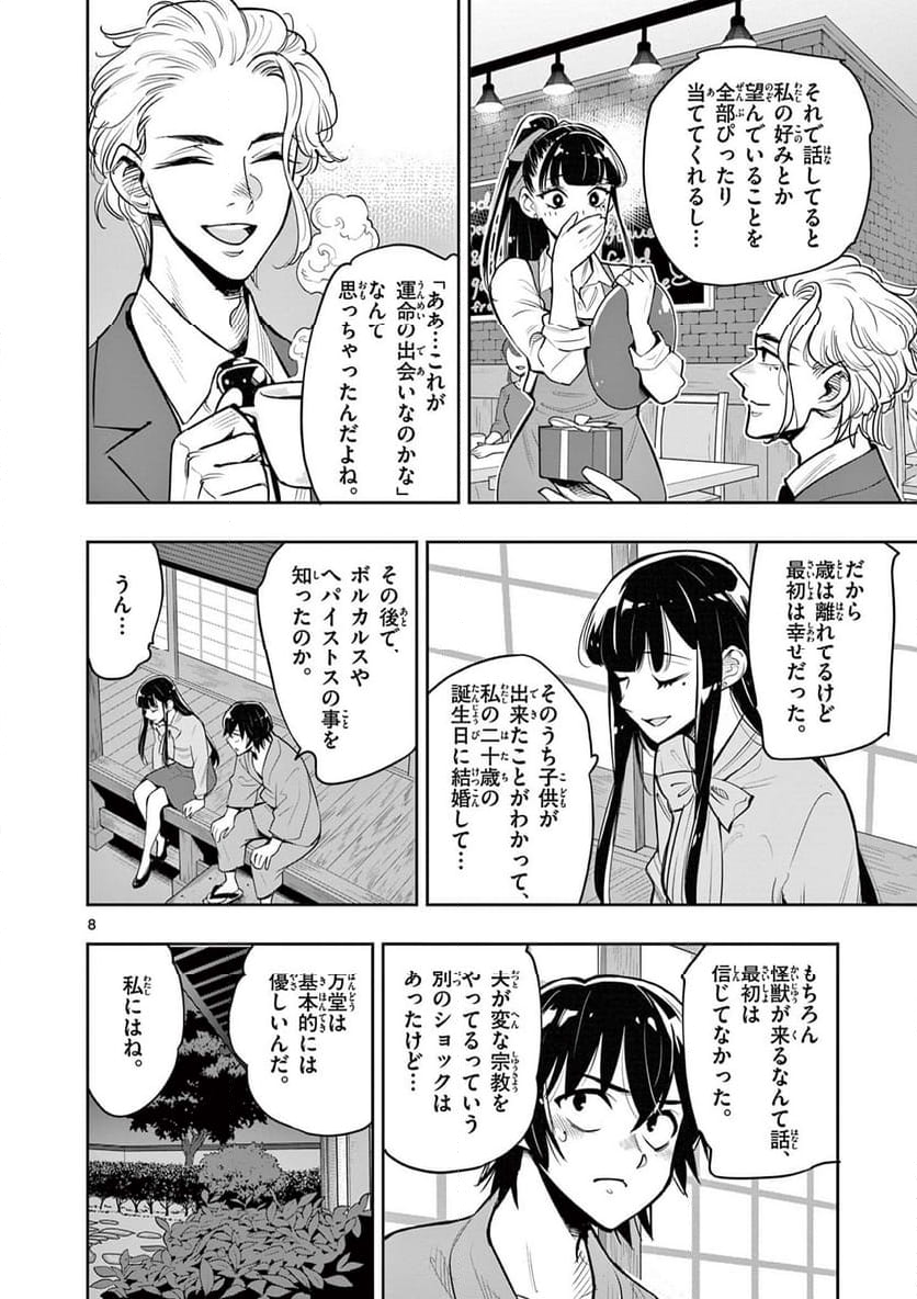 ボルカルス 第8話 - Page 8