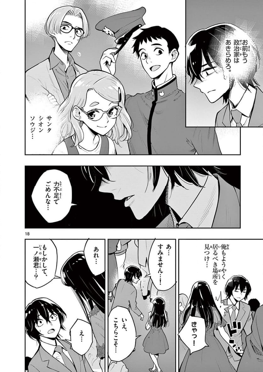 ボルカルス - 第5話 - Page 19