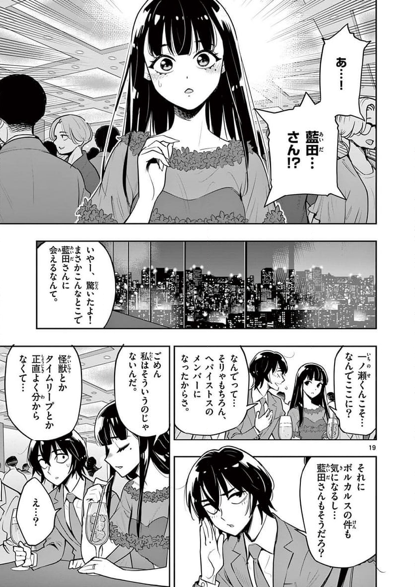 ボルカルス - 第5話 - Page 20