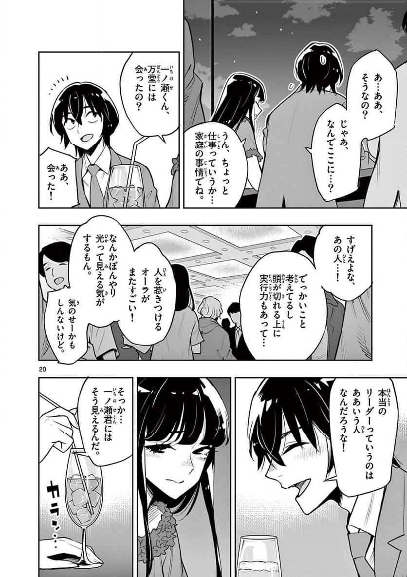 ボルカルス 第5話 - Page 21