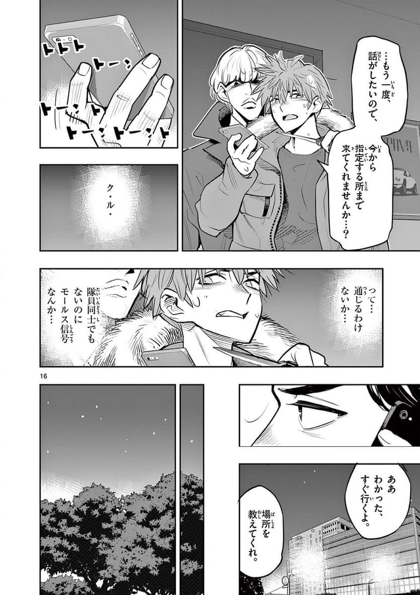 ボルカルス 第12話 - Page 17