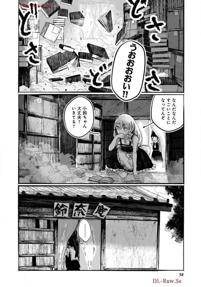 東方Project二次創作シリーズ 人間たちの幻想郷 第3話 - Page 12