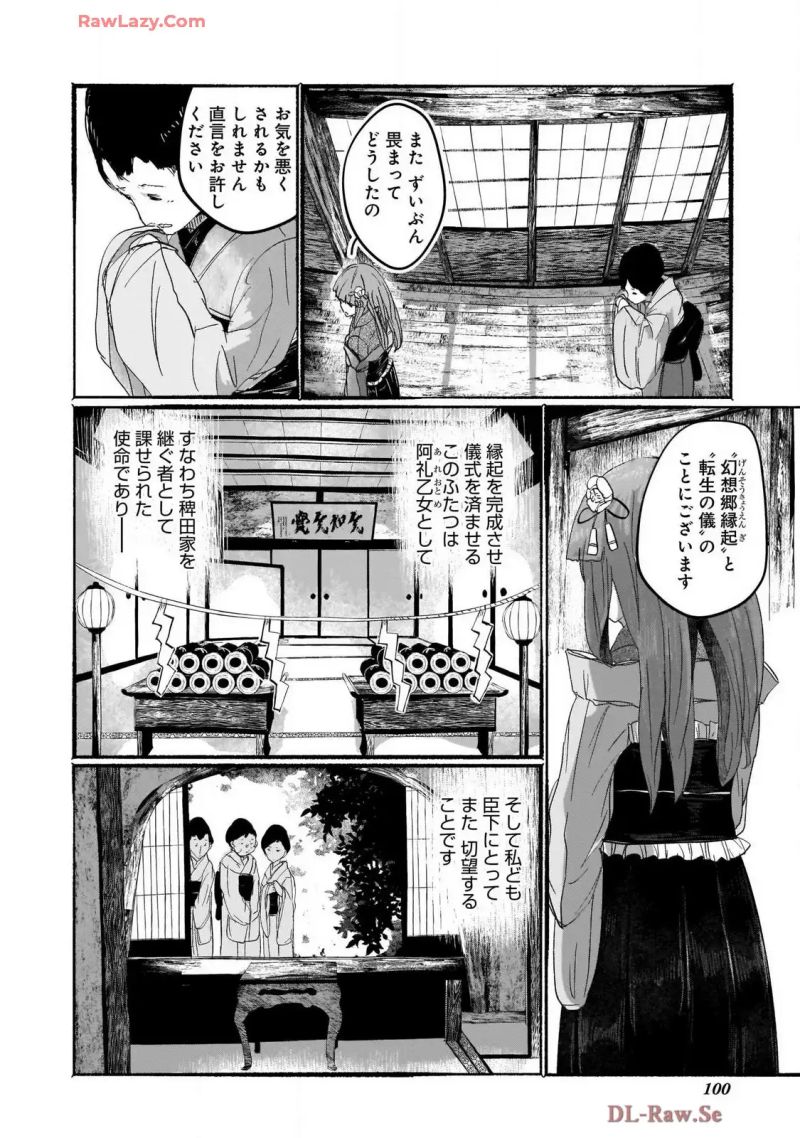 東方Project二次創作シリーズ 人間たちの幻想郷 第5話 - Page 6