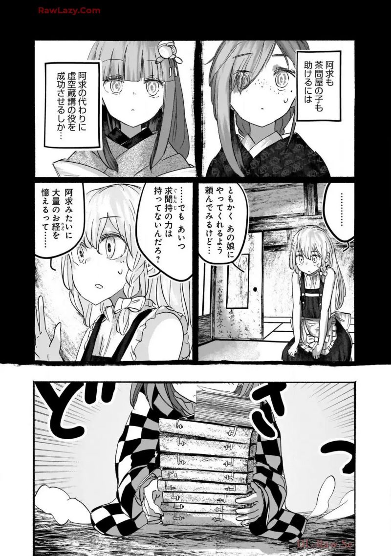 東方Project二次創作シリーズ 人間たちの幻想郷 第14話 - Page 9