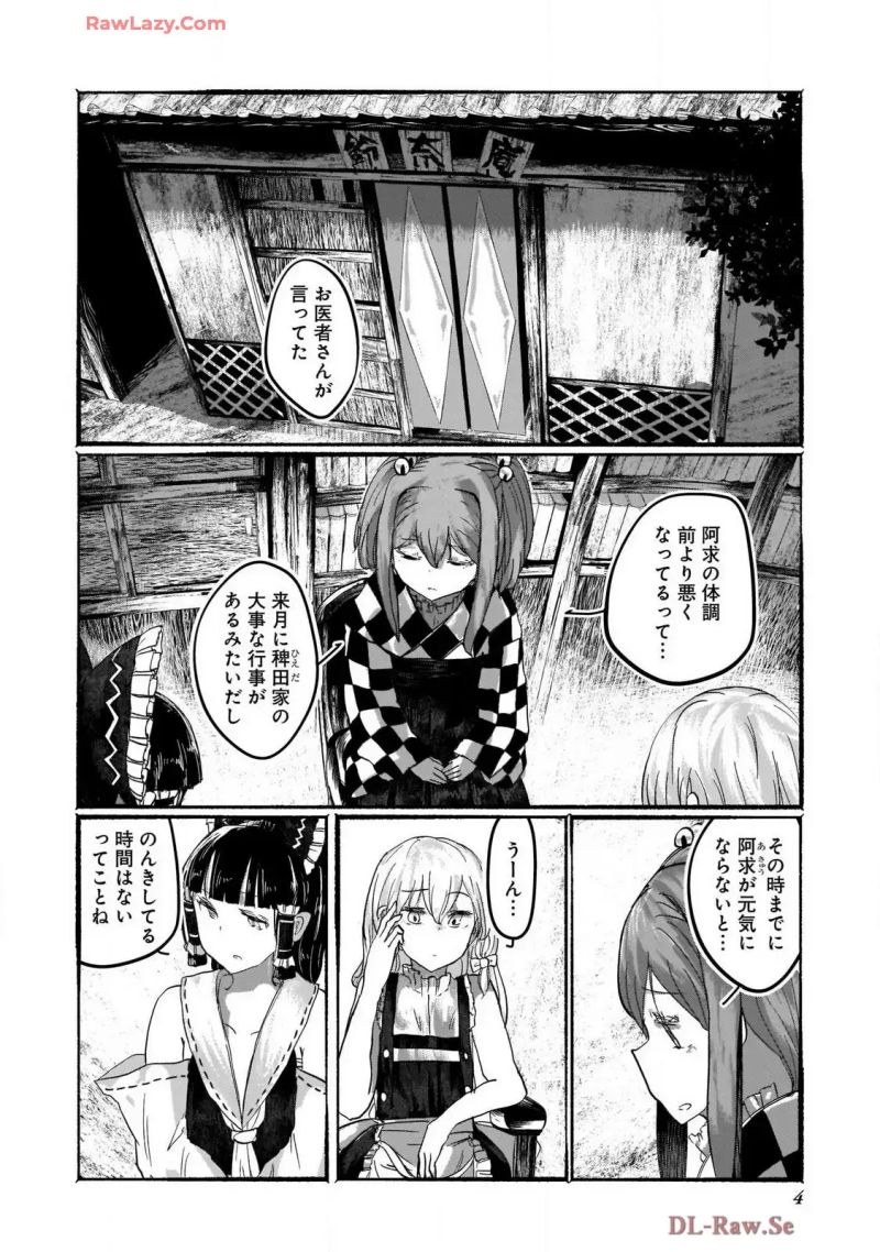 東方Project二次創作シリーズ 人間たちの幻想郷 第9話 - Page 2