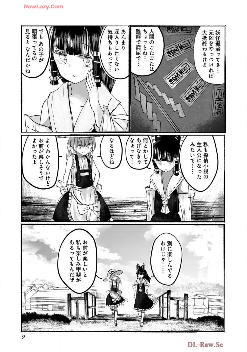 東方Project二次創作シリーズ 人間たちの幻想郷 第9話 - Page 7