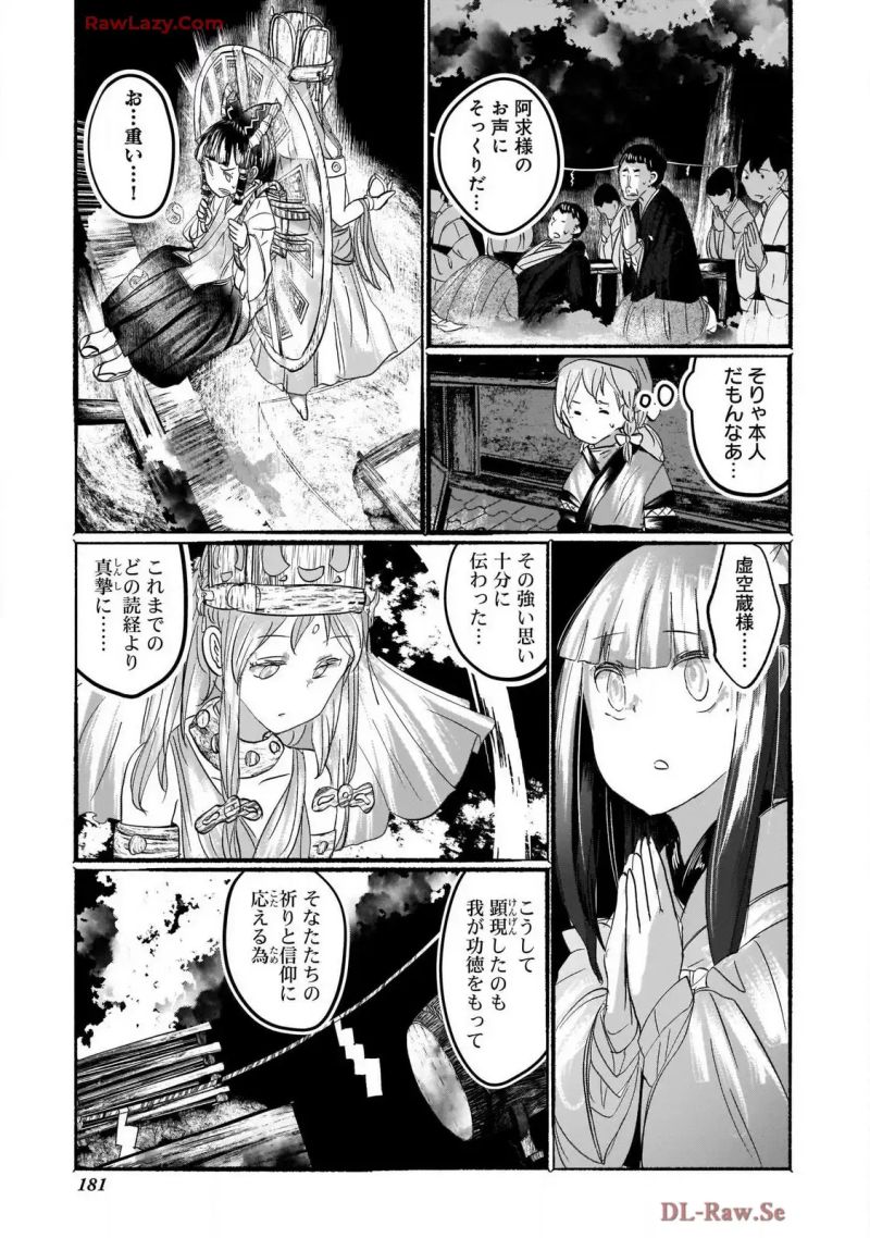 東方Project二次創作シリーズ 人間たちの幻想郷 第15話 - Page 23