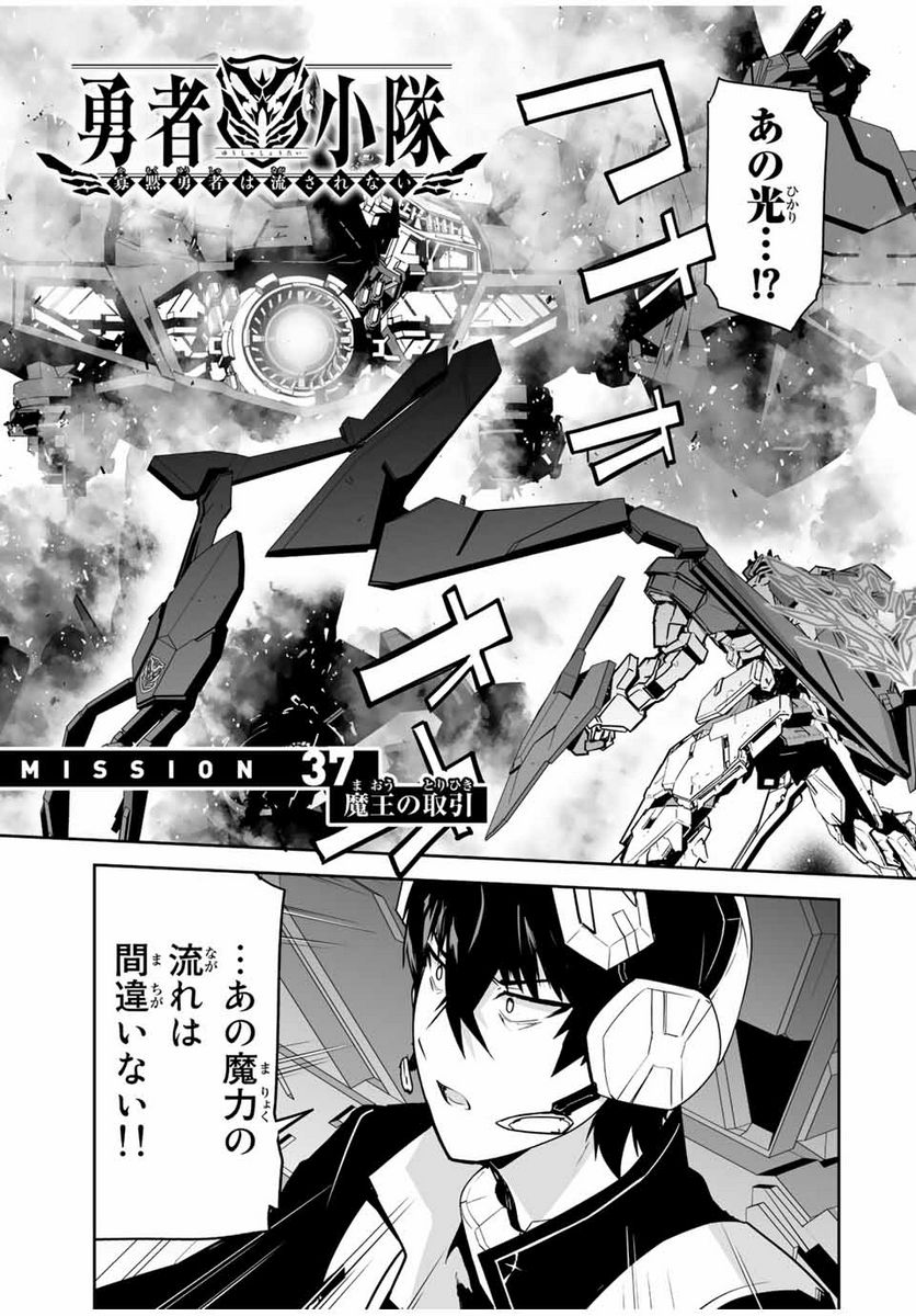 勇者小隊寡黙勇者は流されない 第37話 - Page 1