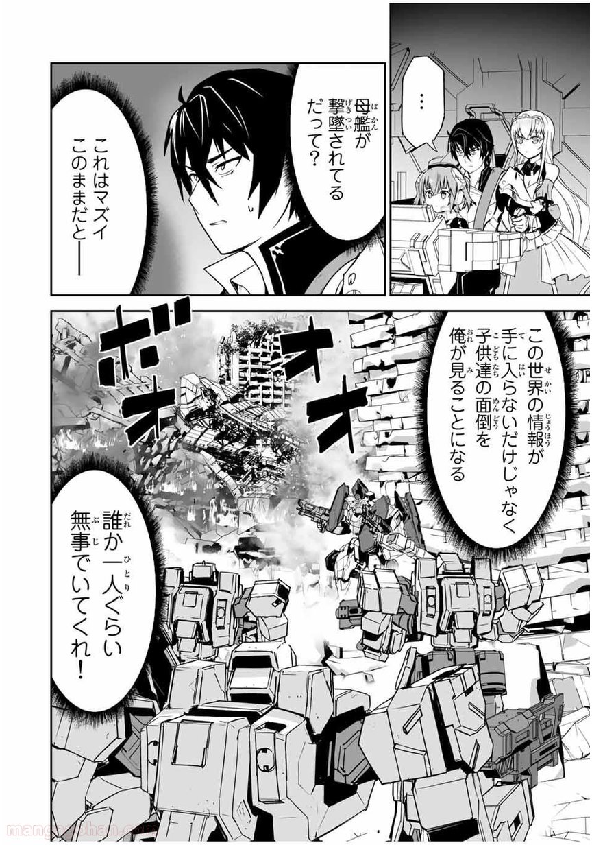 勇者小隊寡黙勇者は流されない 第7話 - Page 2