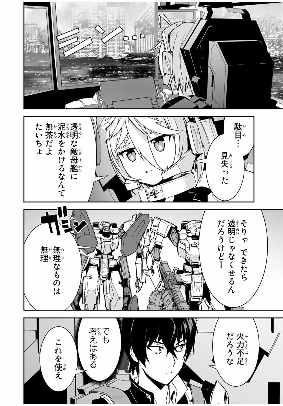 勇者小隊寡黙勇者は流されない 第11話 - Page 6