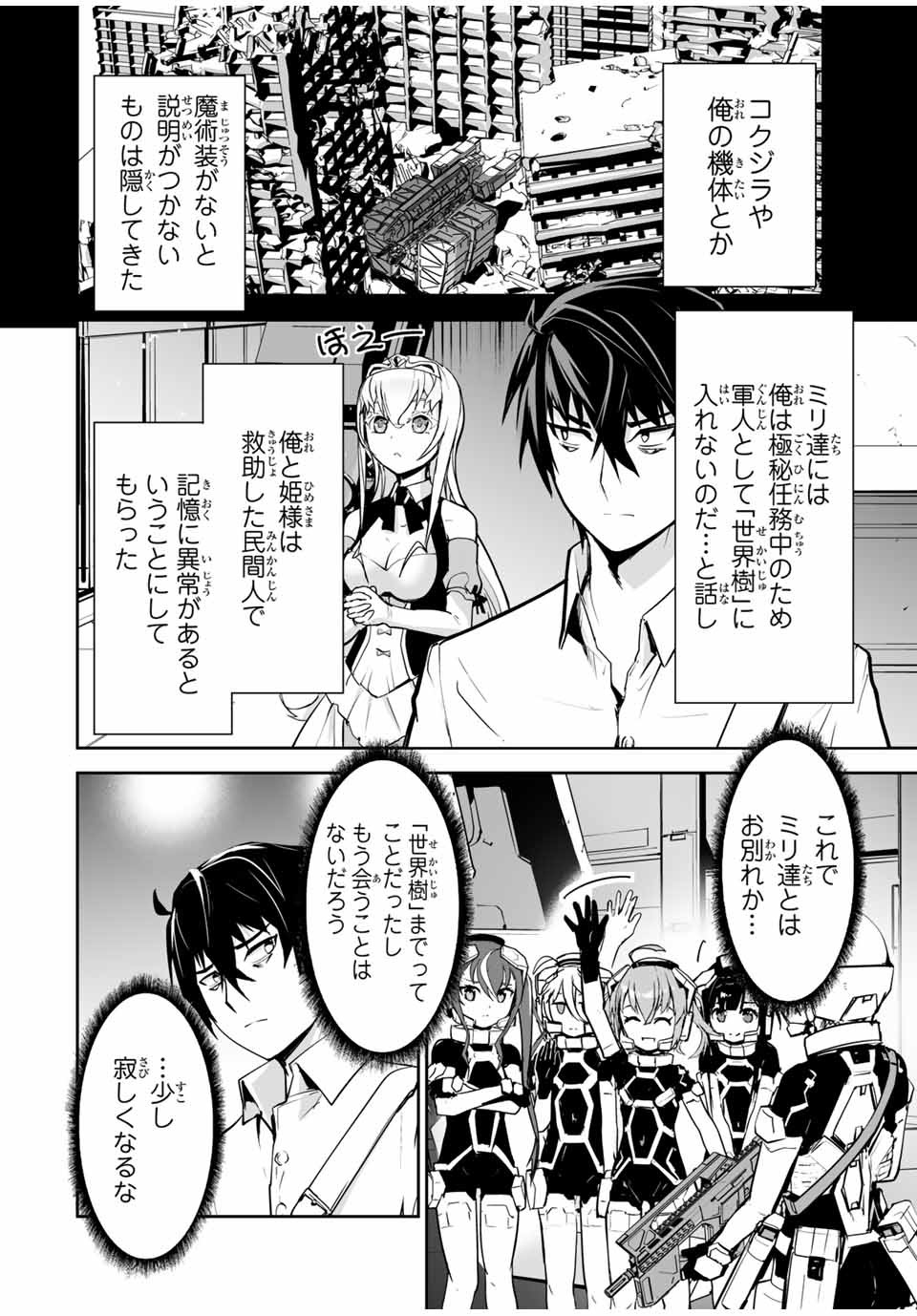 勇者小隊寡黙勇者は流されない 第15話 - Page 6