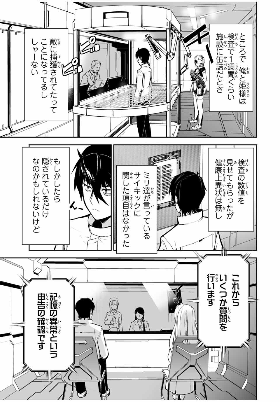 勇者小隊寡黙勇者は流されない 第15話 - Page 7