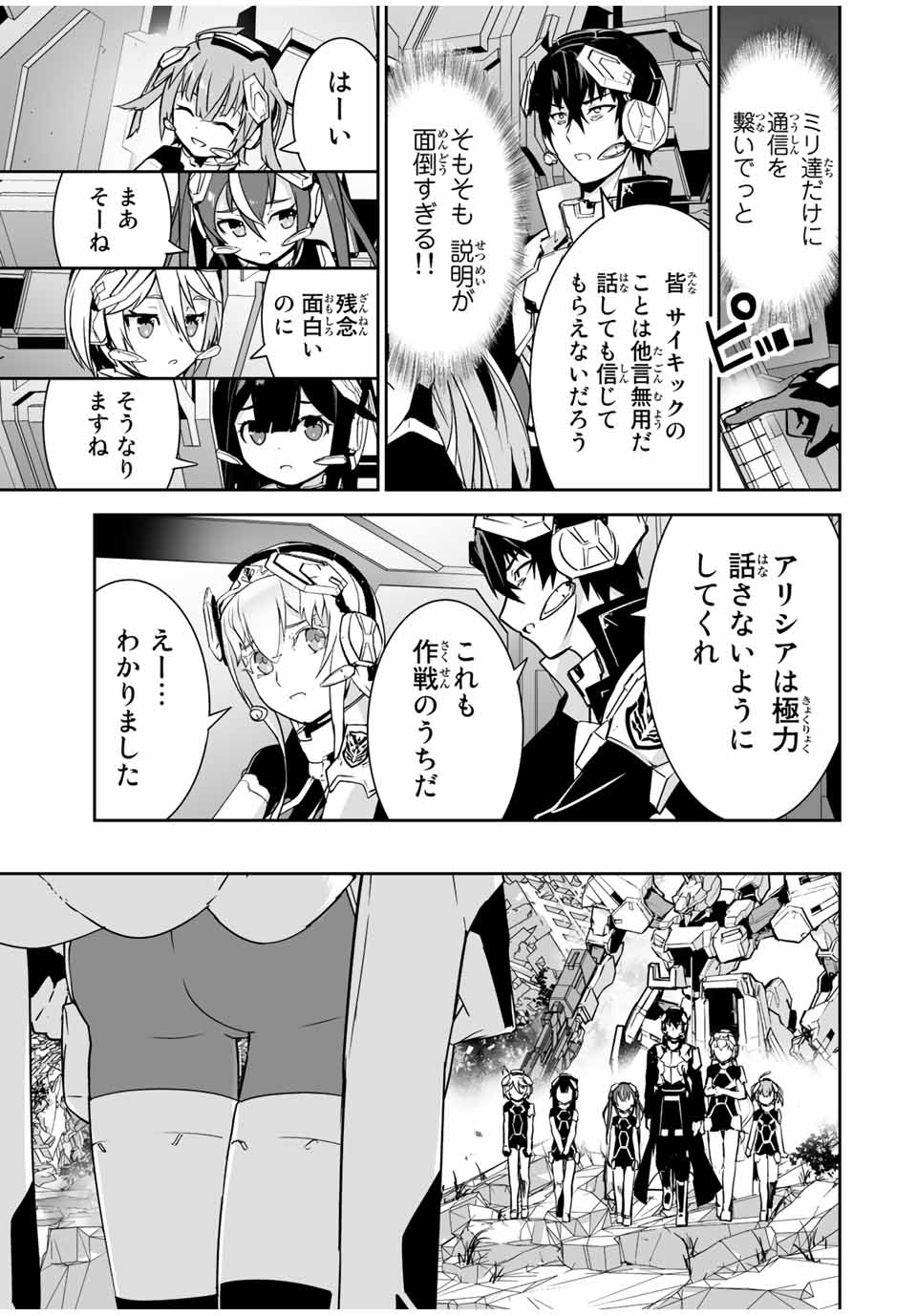 勇者小隊寡黙勇者は流されない 第25話 - Page 3