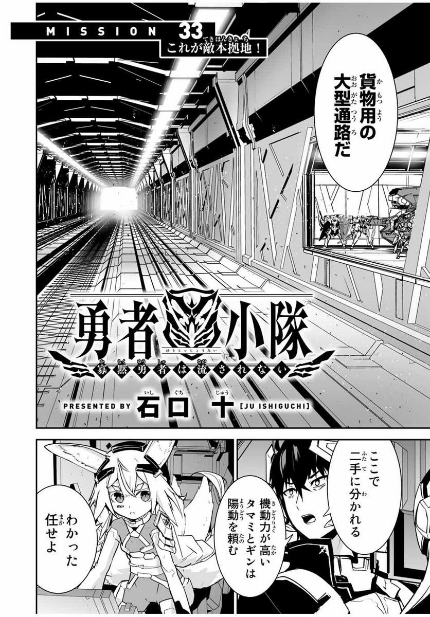 勇者小隊寡黙勇者は流されない 第33話 - Page 2