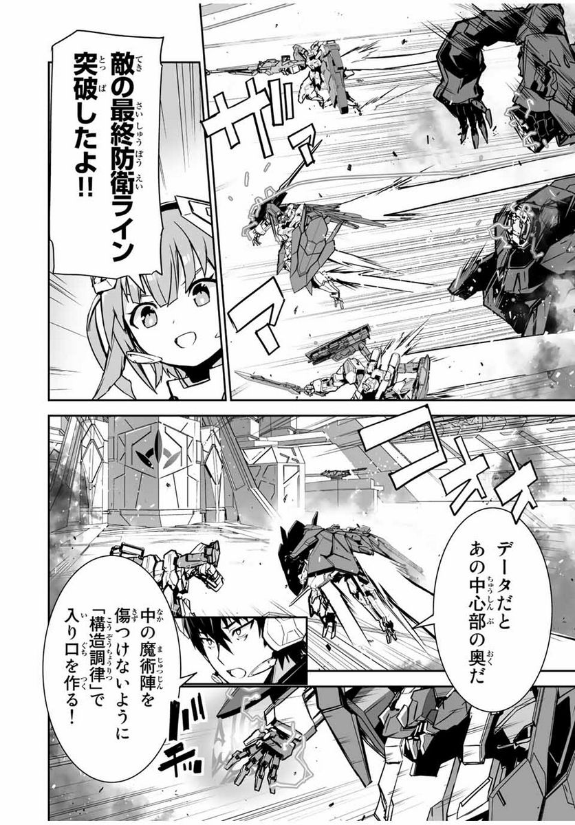 勇者小隊寡黙勇者は流されない 第33話 - Page 14