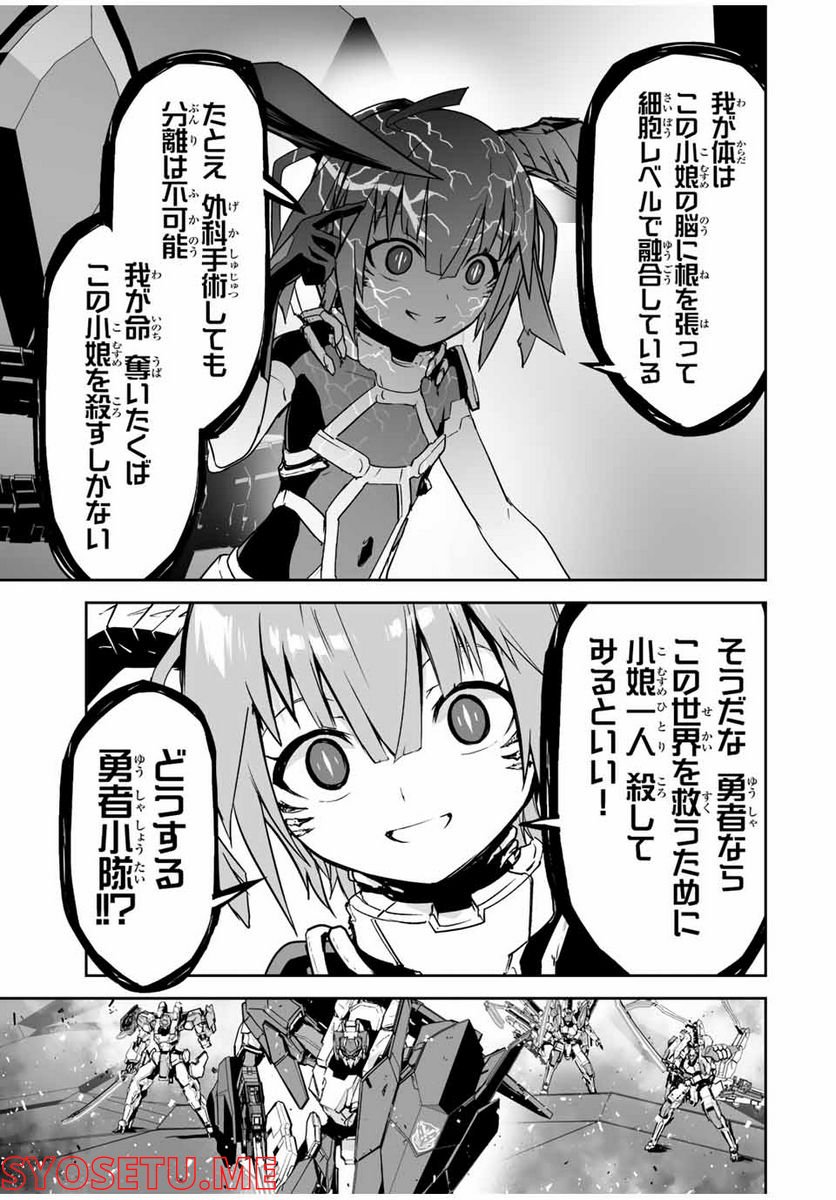 勇者小隊寡黙勇者は流されない 第39話 - Page 11