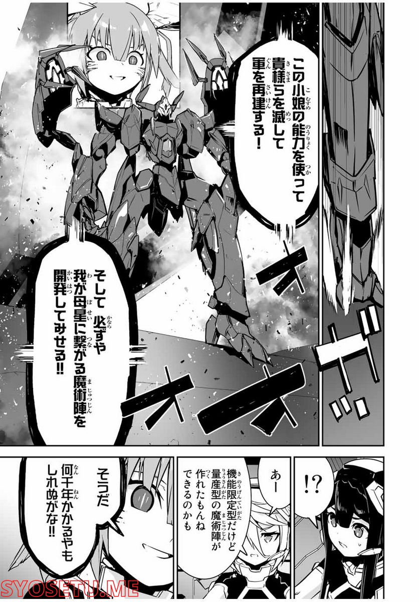 勇者小隊寡黙勇者は流されない 第39話 - Page 9