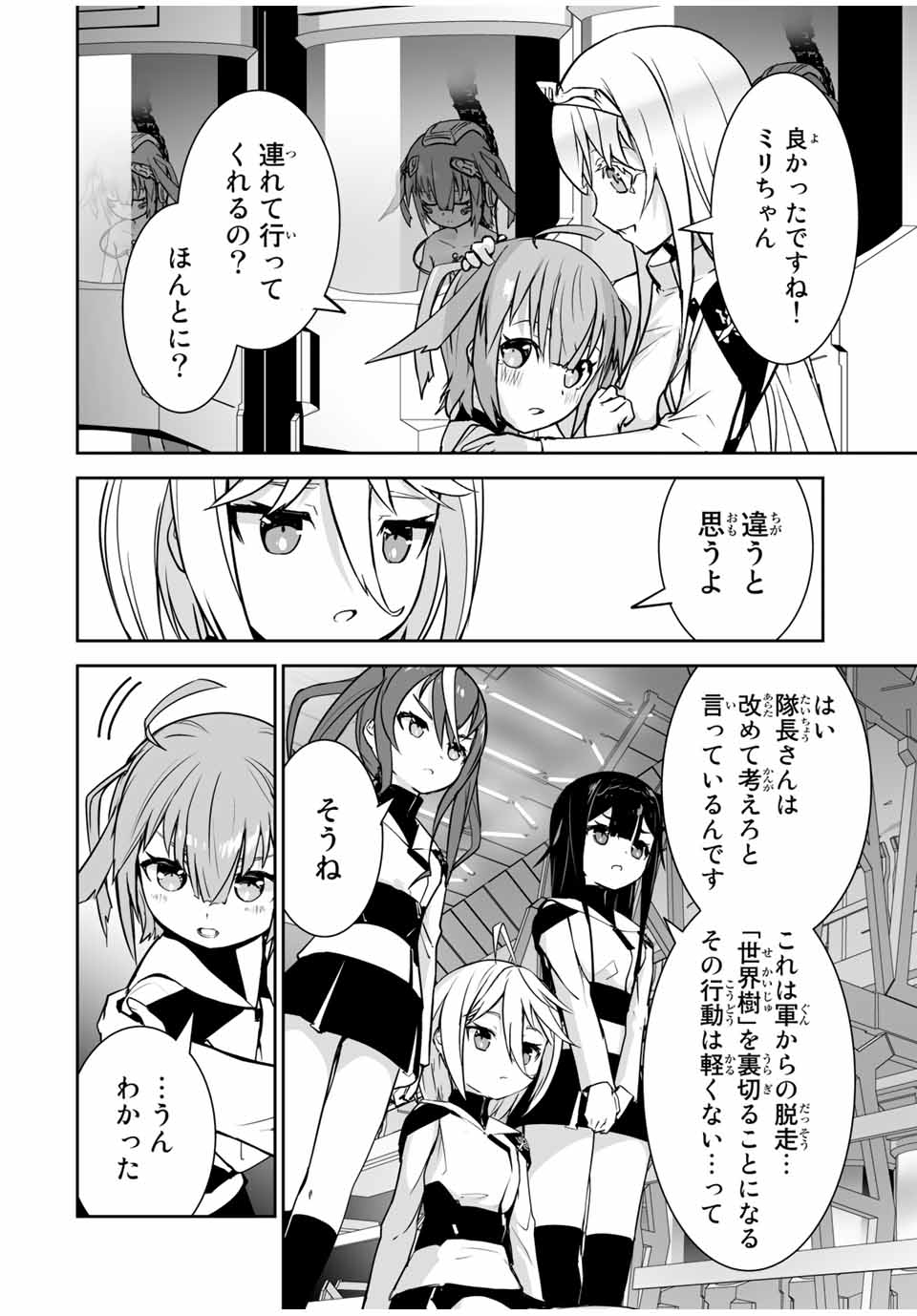 勇者小隊寡黙勇者は流されない 第19話 - Page 14