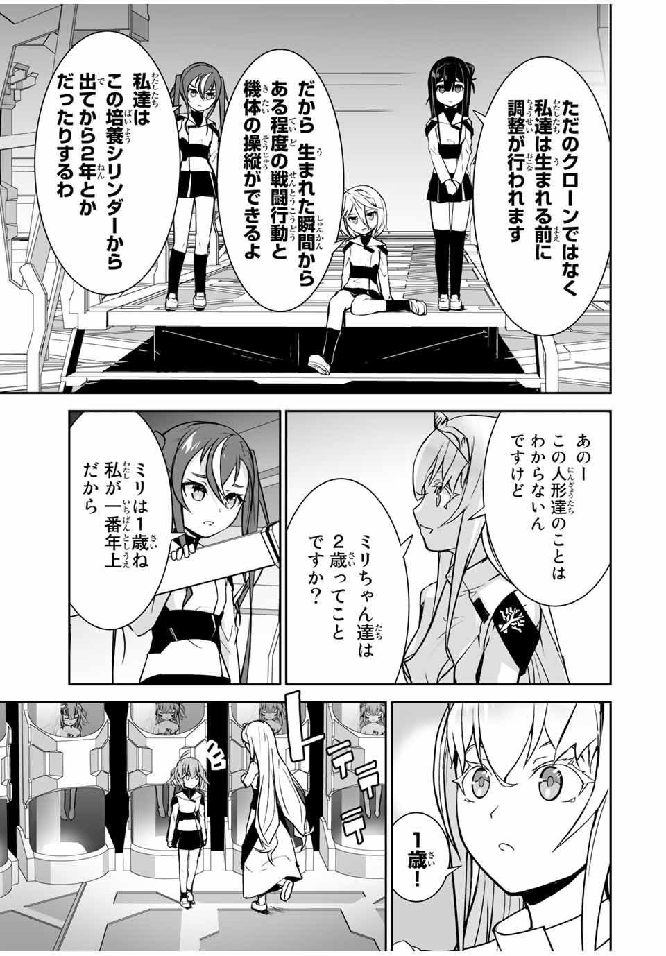 勇者小隊寡黙勇者は流されない 第19話 - Page 5