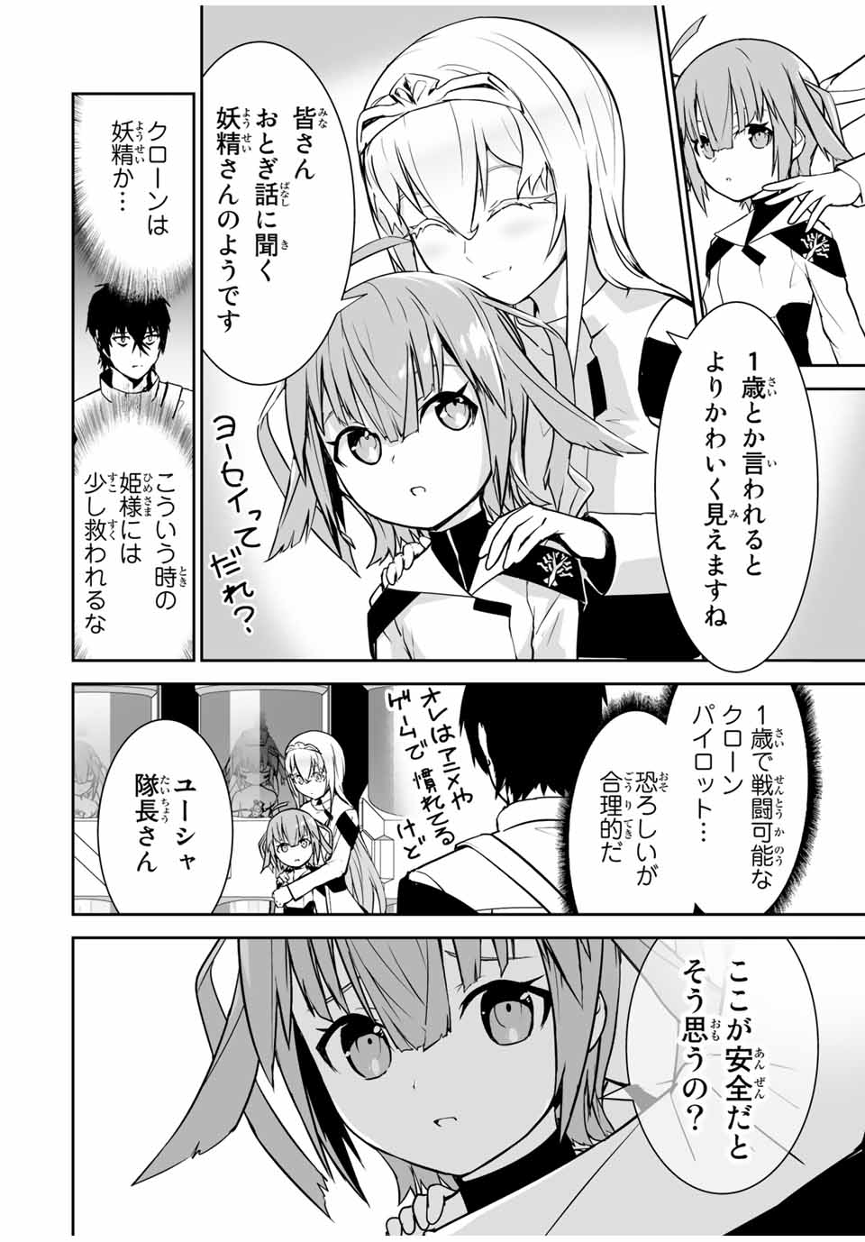 勇者小隊寡黙勇者は流されない 第19話 - Page 6