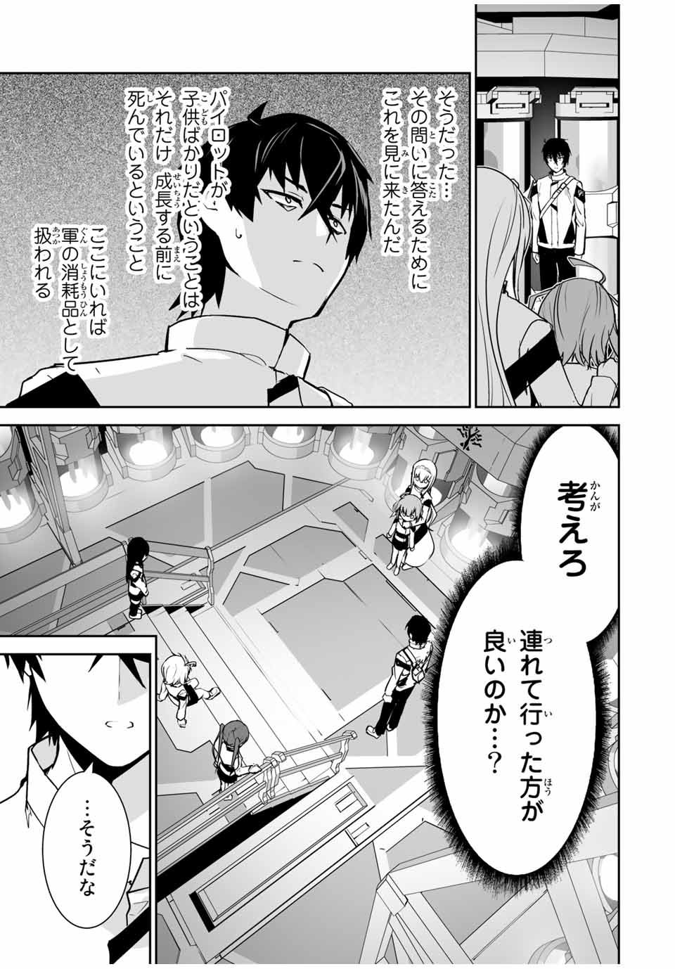 勇者小隊寡黙勇者は流されない 第19話 - Page 7