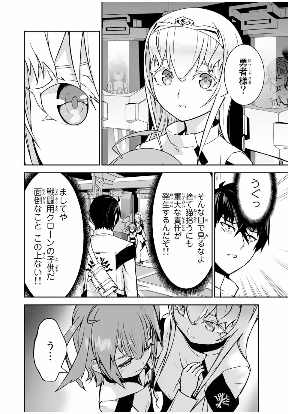 勇者小隊寡黙勇者は流されない 第19話 - Page 10