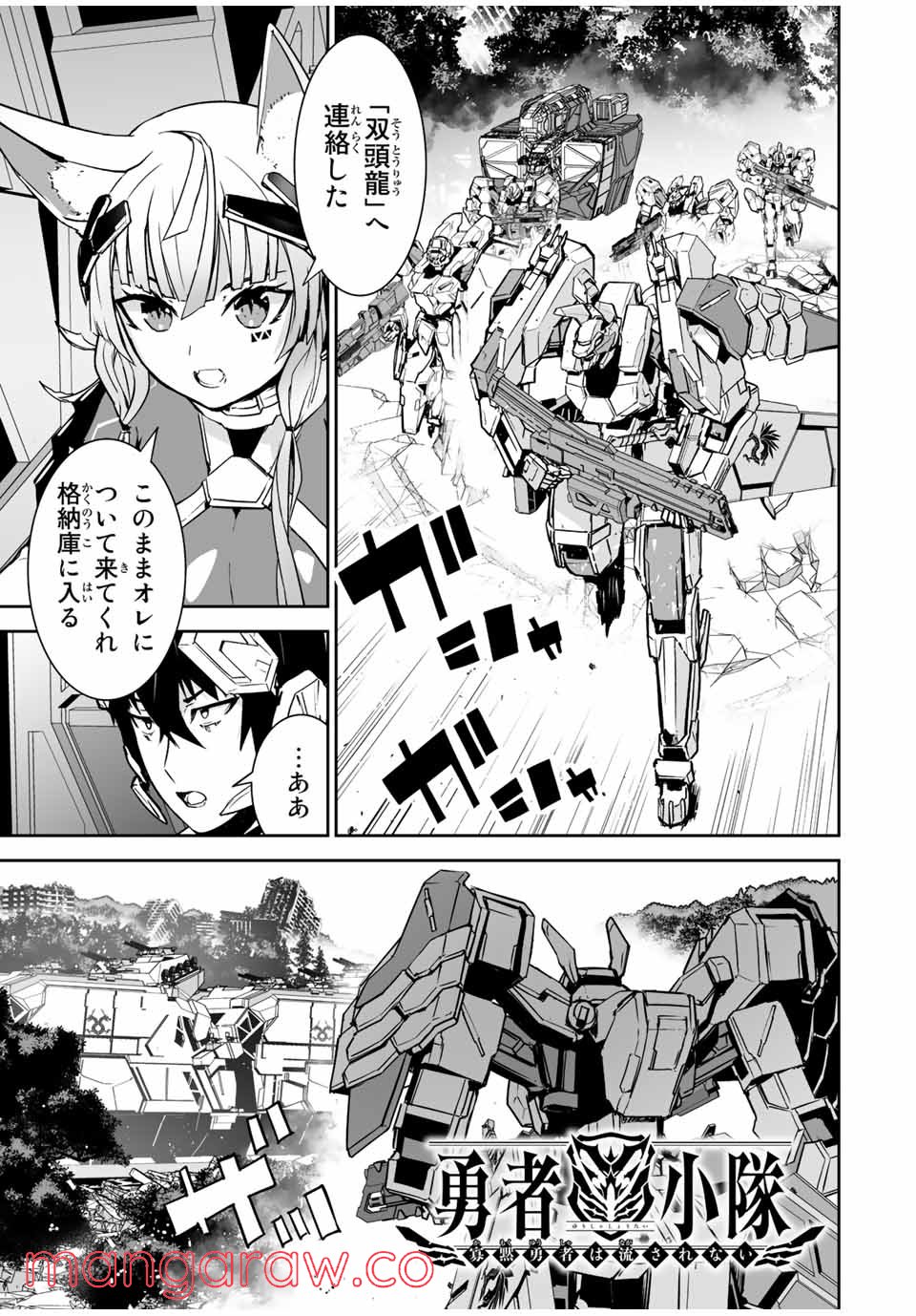 勇者小隊寡黙勇者は流されない 第26話 - Page 1