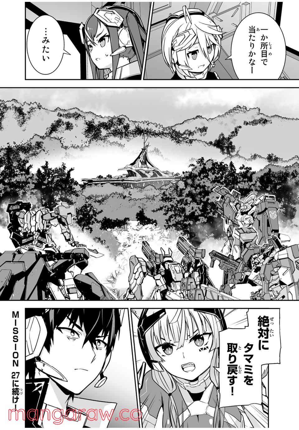 勇者小隊寡黙勇者は流されない 第26話 - Page 18