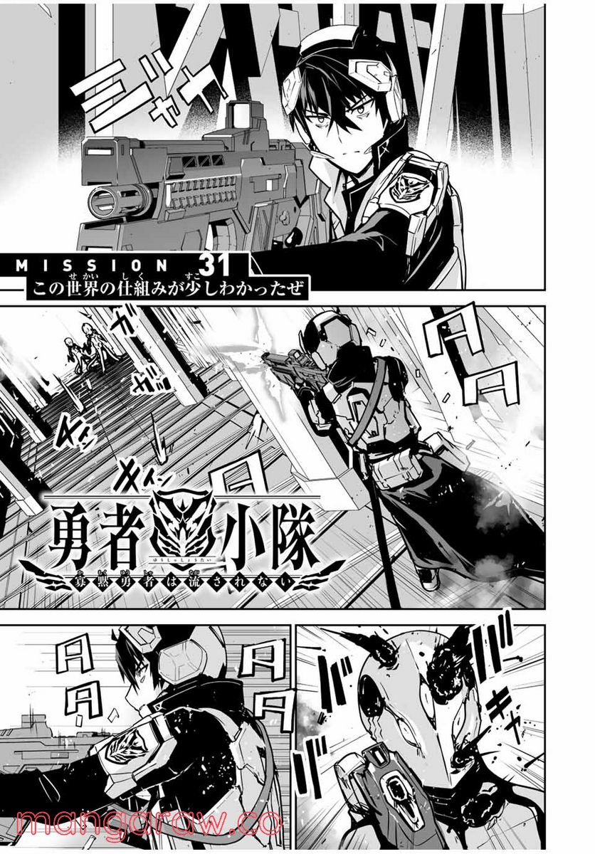 勇者小隊寡黙勇者は流されない 第31話 - Page 1