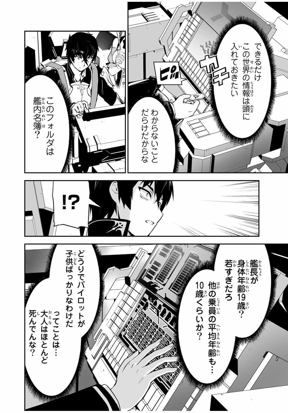 勇者小隊寡黙勇者は流されない 第8話 - Page 4