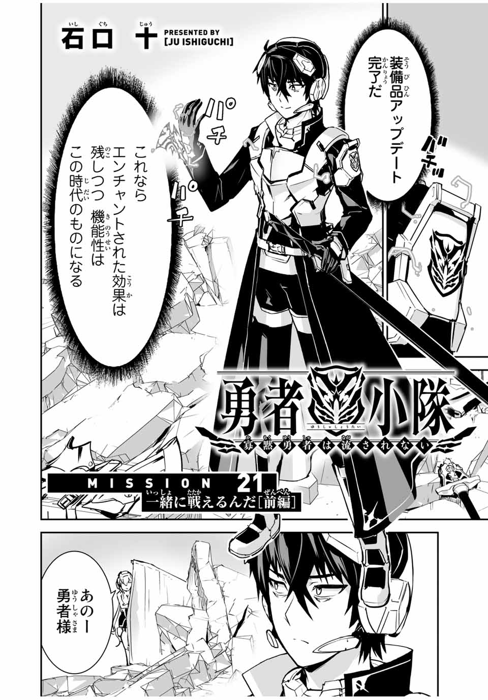 勇者小隊寡黙勇者は流されない 第21話 - Page 2