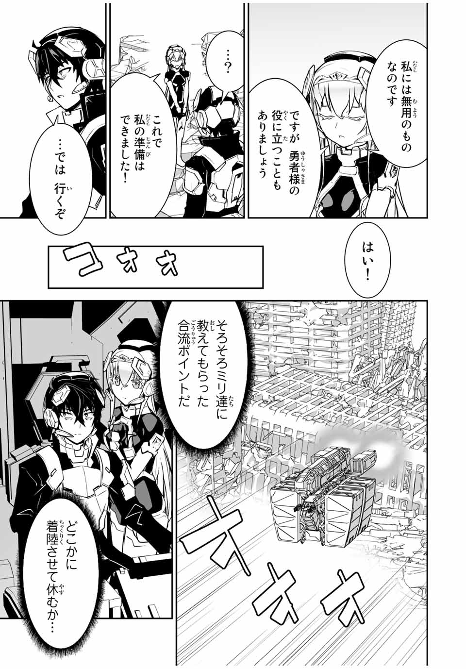 勇者小隊寡黙勇者は流されない 第21話 - Page 5