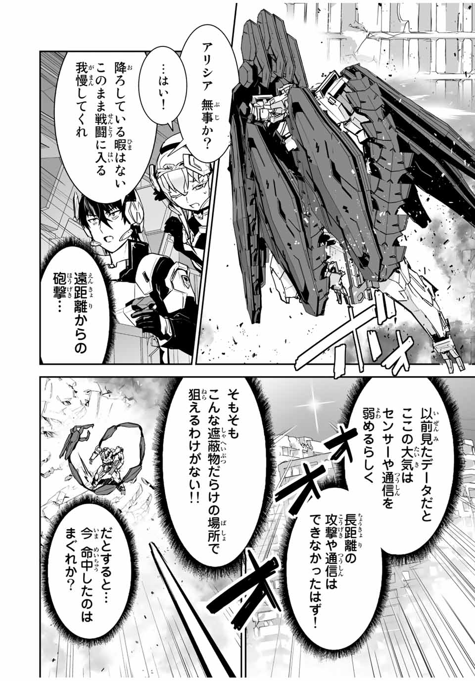 勇者小隊寡黙勇者は流されない 第21話 - Page 8