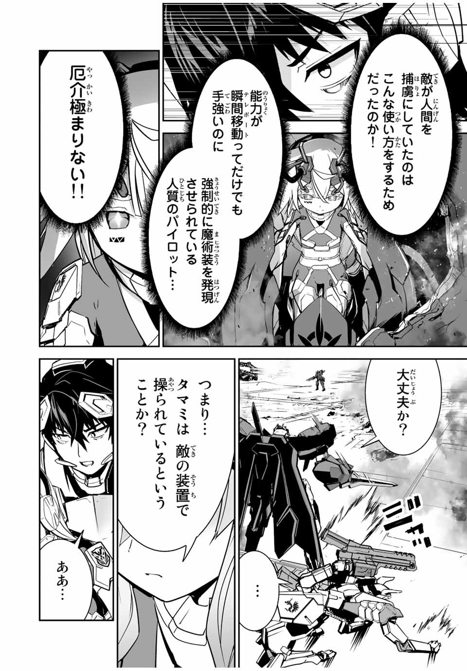 勇者小隊寡黙勇者は流されない 第28話 - Page 10