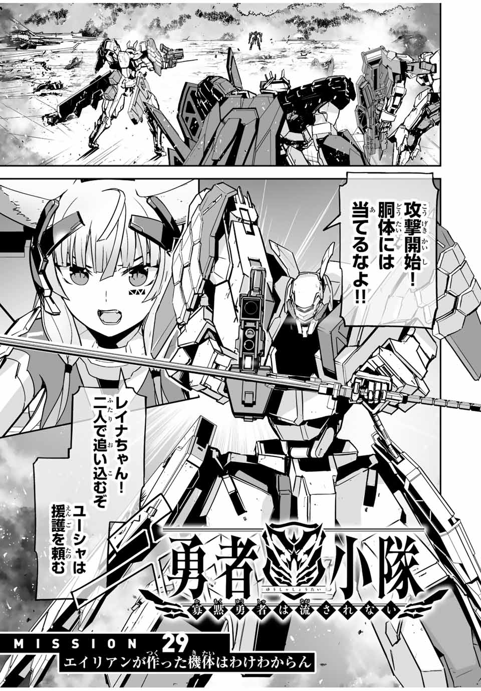 勇者小隊寡黙勇者は流されない 第29話 - Page 1