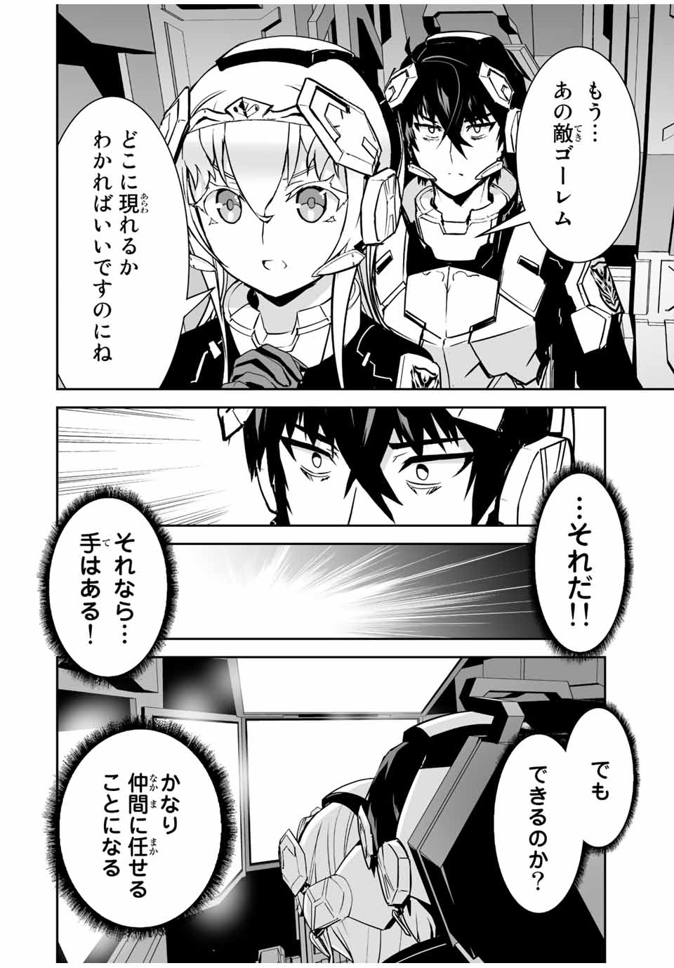 勇者小隊寡黙勇者は流されない 第29話 - Page 16