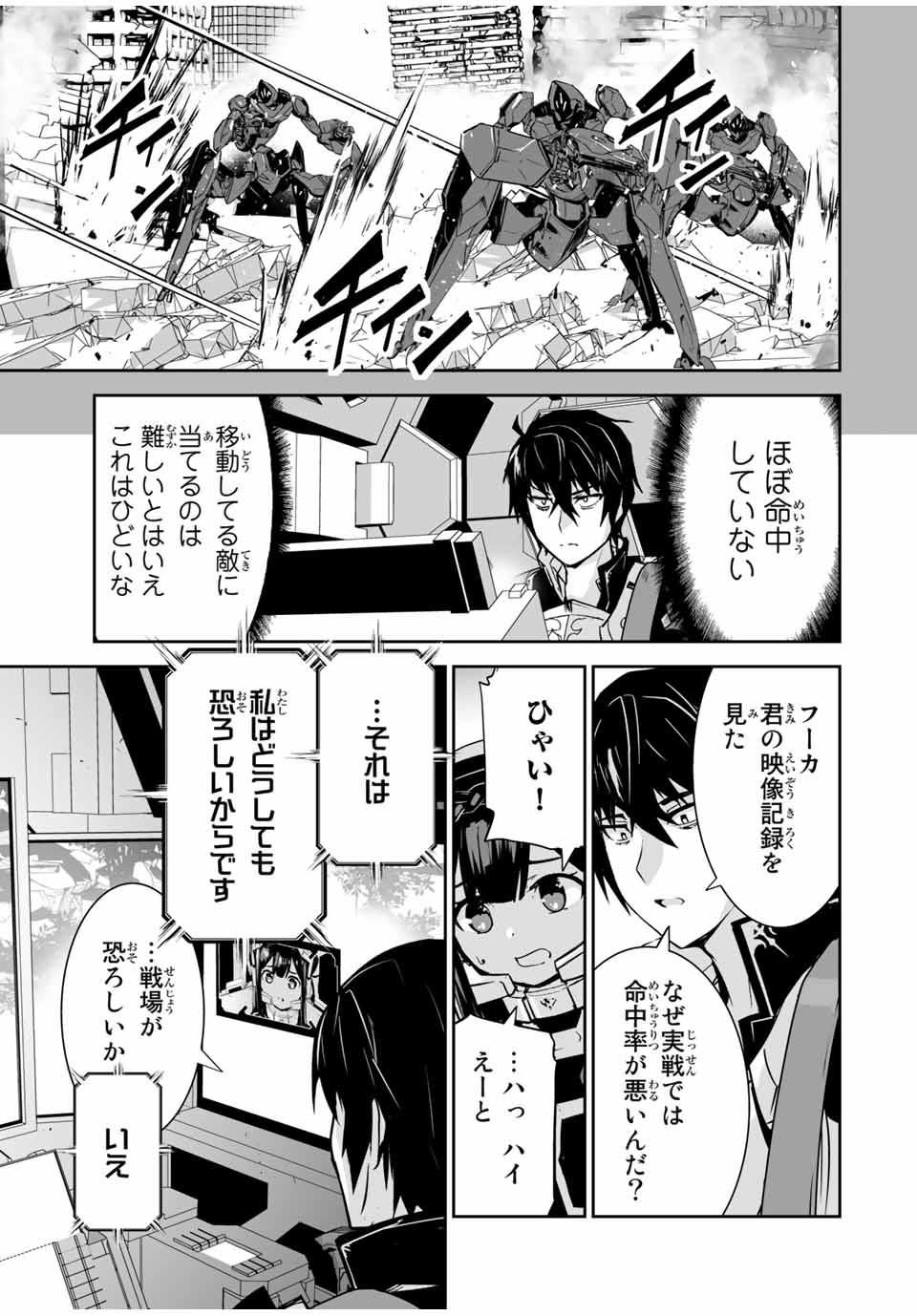 勇者小隊寡黙勇者は流されない 第9話 - Page 16