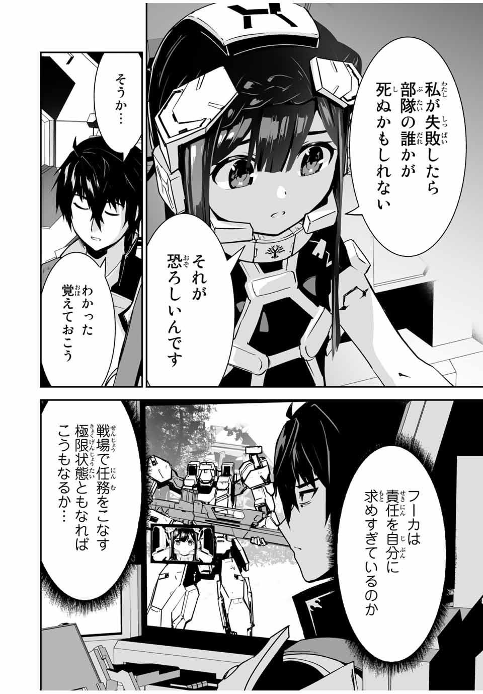 勇者小隊寡黙勇者は流されない 第9話 - Page 17