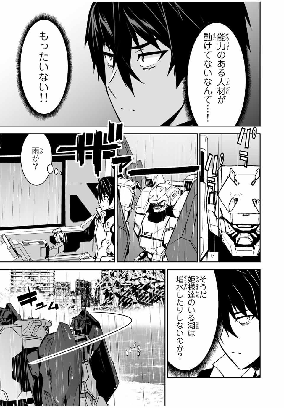 勇者小隊寡黙勇者は流されない 第9話 - Page 18