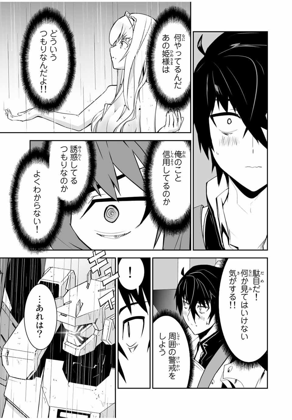 勇者小隊寡黙勇者は流されない 第9話 - Page 20