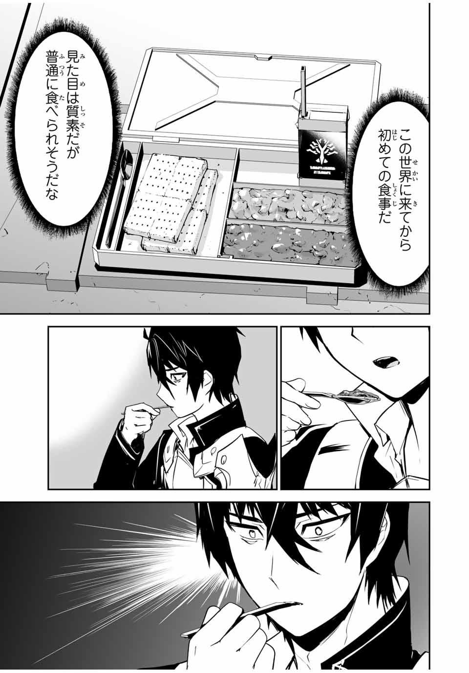 勇者小隊寡黙勇者は流されない 第9話 - Page 4