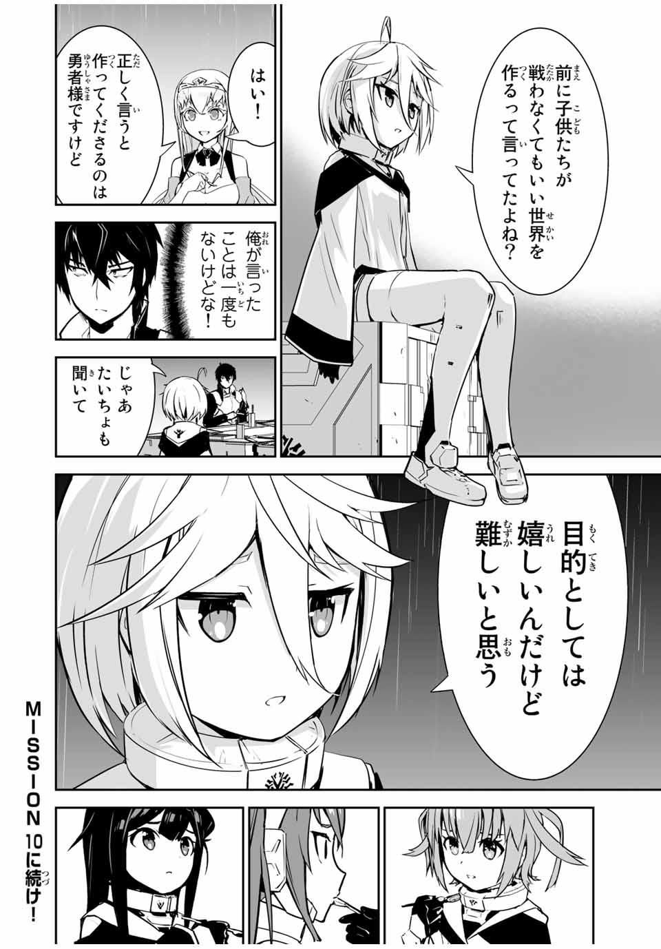 勇者小隊寡黙勇者は流されない 第9話 - Page 7