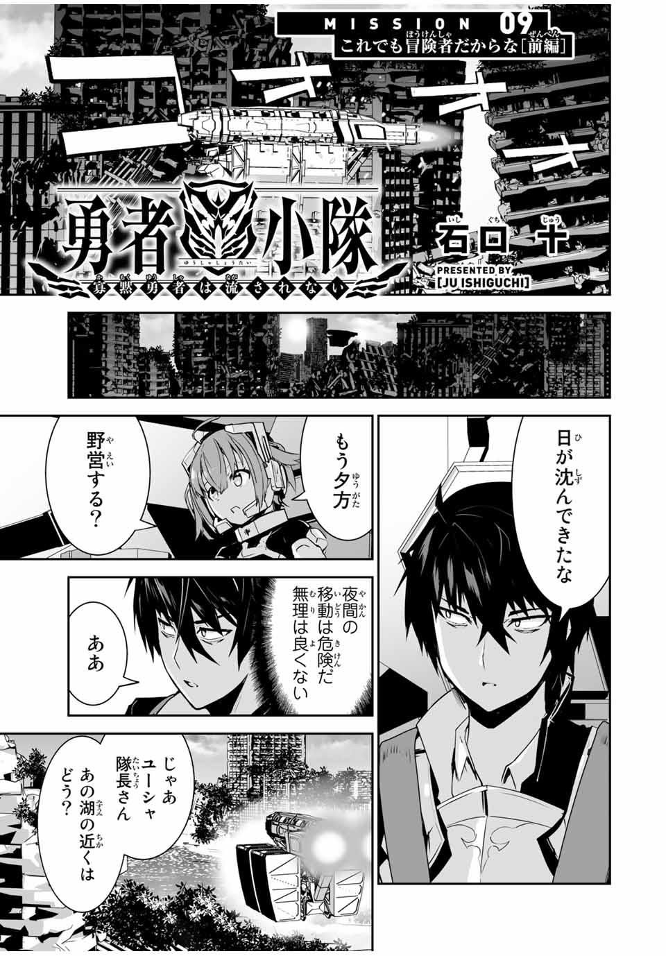 勇者小隊寡黙勇者は流されない 第9話 - Page 8